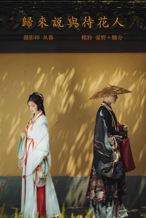 [YITUYU艺图语] 2021.09.29 归来说与待花人 模特合辑 [24P/264MB]