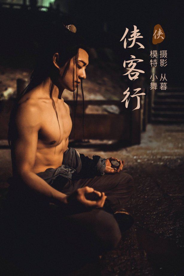 [YITUYU艺图语] 2021.09.23 侠客行 小舞 [24P/243MB]