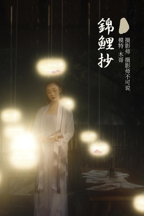 [YITUYU艺图语] 2021.11.27 锦鲤抄 木景抒 [26P/397MB]
