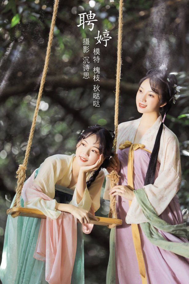 [YITUU艺图语] 2022.04.10 聘婷 秋哒哒– [25P/456MB]