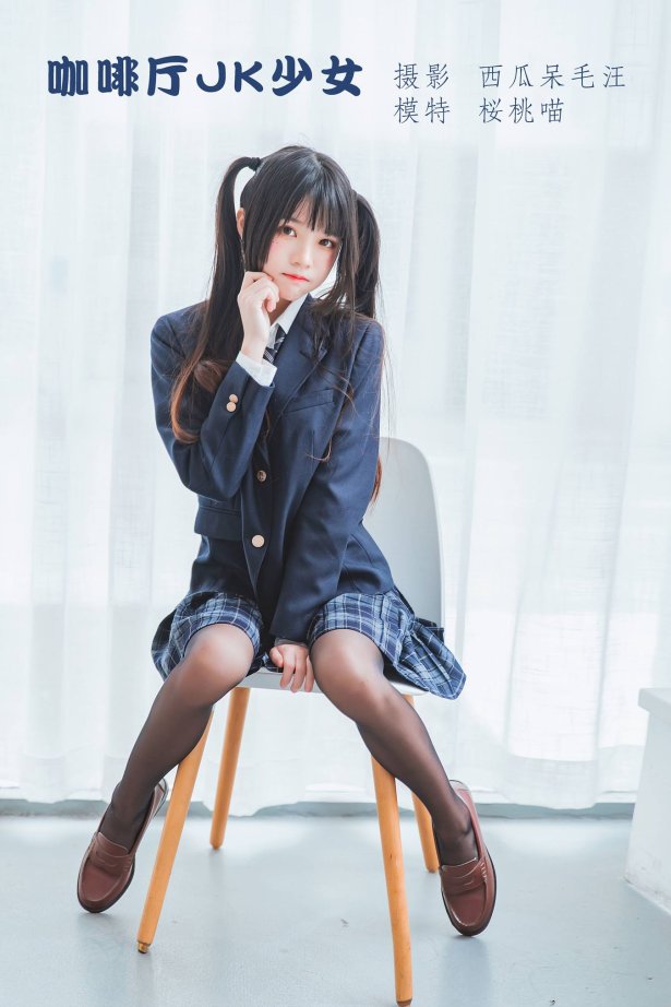 [YITUU艺图语] 2022.04.25 咖啡厅JK少女 桜桃喵 [40P/499MB]