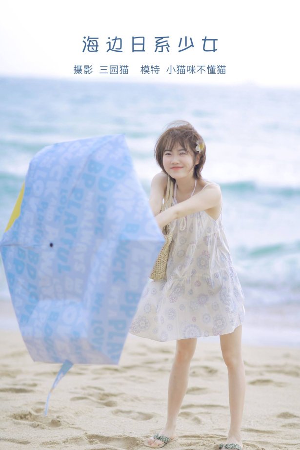 [YITUU艺图语] 2022.05.10 海边日系少女 小喵咪不懂鱼 [22P/103MB]