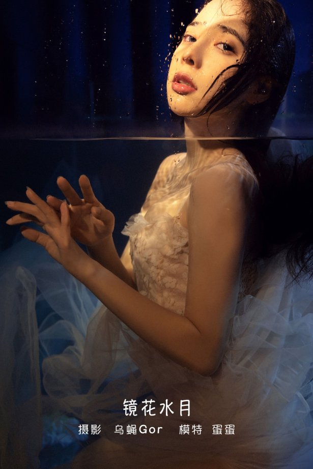 [YITUYU艺图语] 2022.06.13 镜花水月 蛋蛋 [35P/442MB]