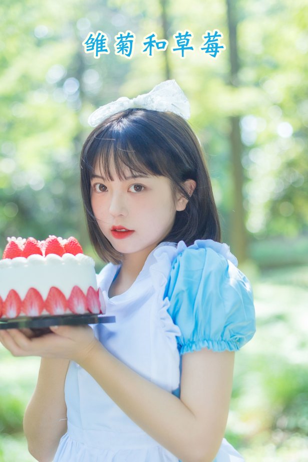 [YITUYU艺图语]2022.08.05 雏菊和草莓 哈吉麻花[31+1P/260MB]