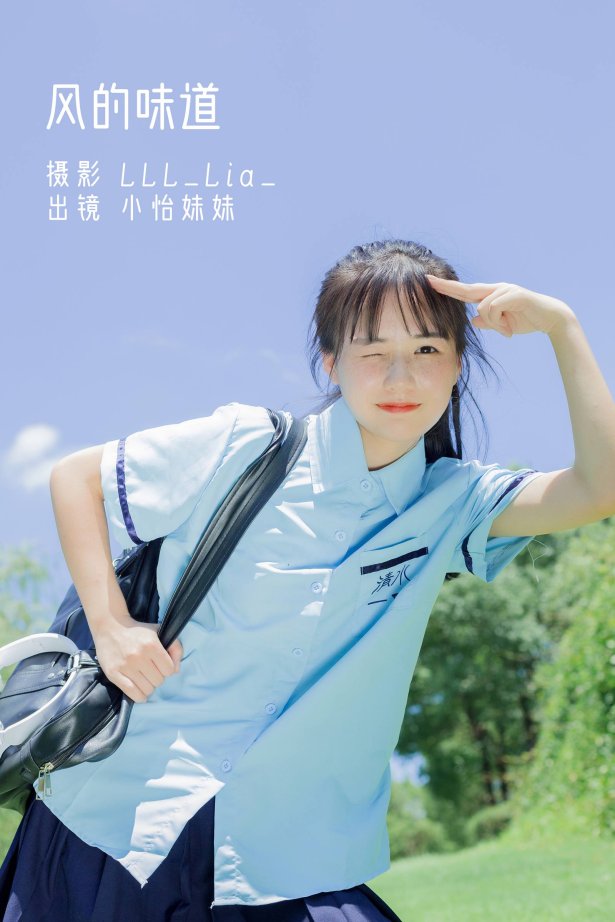 [YITUYU艺图语]2022.08.23 风的味道 小怡美眉cute[33+1P/356MB]