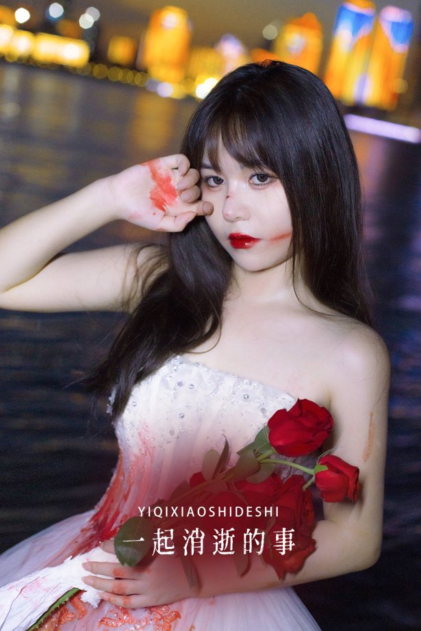 [YITUYU艺图语]2022.08.28 一起消逝的事 鹤鸣之应-[27P/355MB]