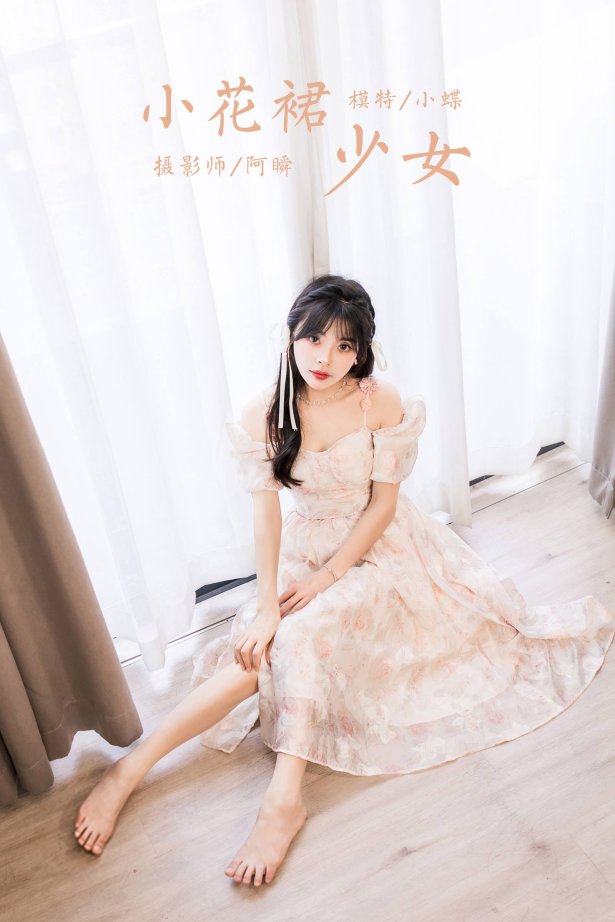 [YALAYI雅拉伊]2023.11.01 NO.1085 小花裙少女 程小蝶[45+1P/236MB]