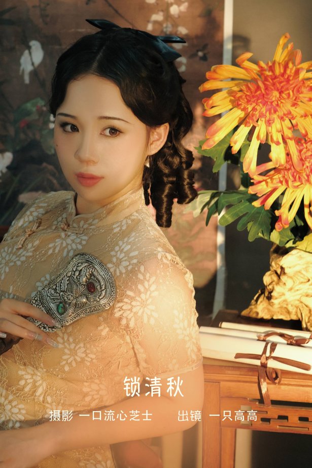 [YITUYU艺图语]2022.09.15 锁清秋 一只高高[21+1P/531MB]