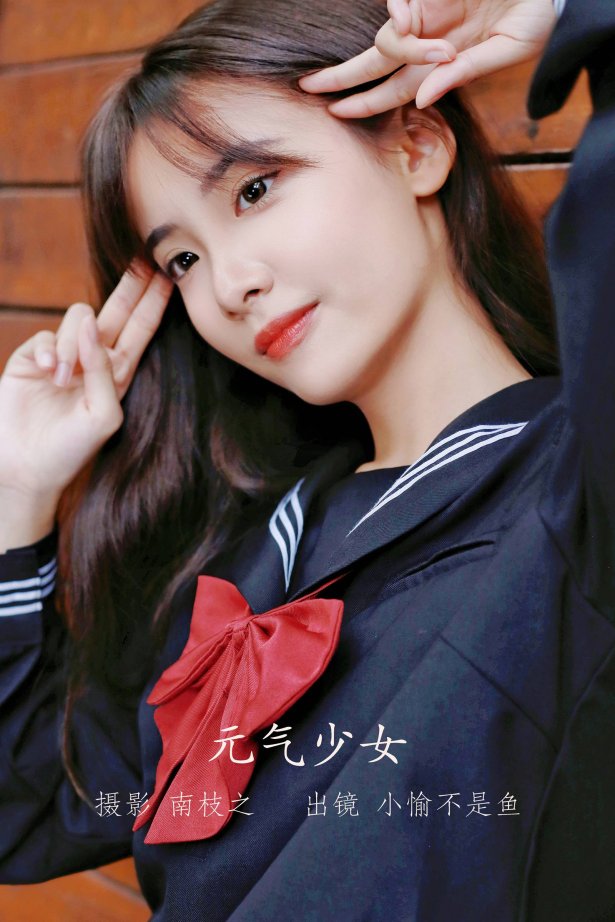 [YITUYU艺图语]2022.09.24 元气少女 小愉不是鱼[25+1P/425MB]