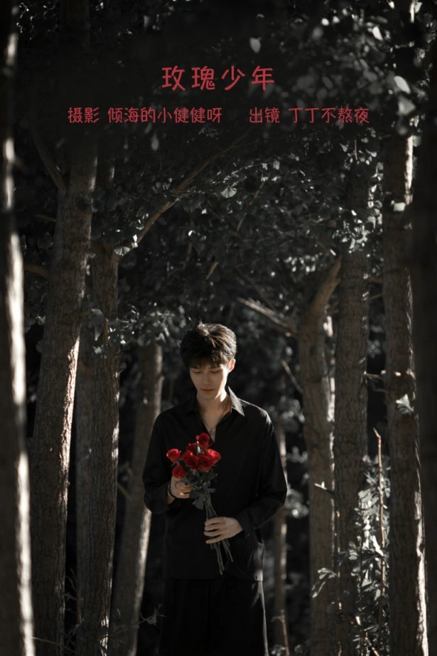 [YITUYU艺图语]2022.11.01 玫瑰少年 丁丁不刷牙[24+1P/235MB]