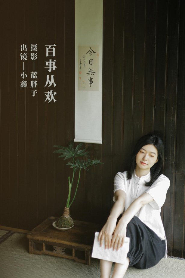 [YITUYU艺图语]2022.11.02 百事从欢 小鑫[42+1P/348MB]