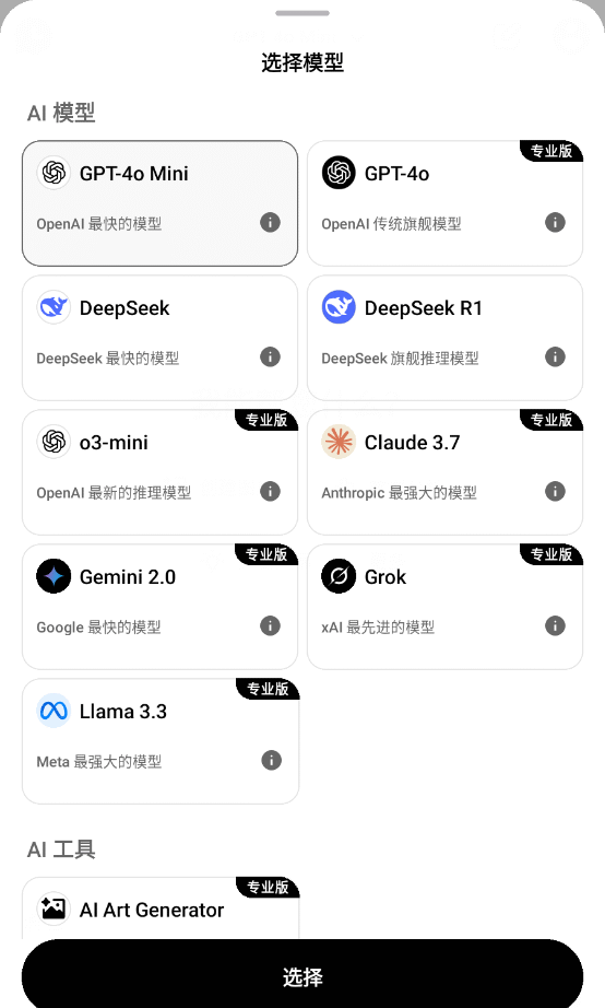 [Android]AI ChatBot-v1.6.3-28-会员破解版[免登录使用GPT-4o和DeepSeek][54M]