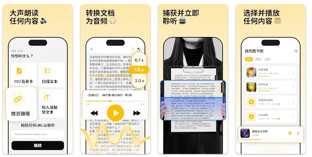 [Android]Listen AI 文字转语音-v2.0.1-会员破解版[104M]