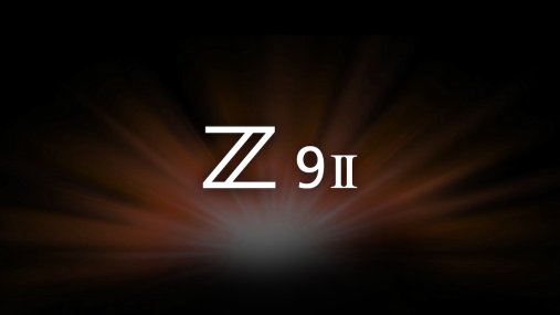 深挖尼康未来路线图,Z9II与F1.4定焦军团将至?