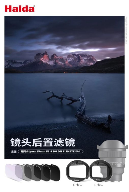 Haida后置滤镜For Sigma 15mm F1.4 DG DN FISHEYE发布