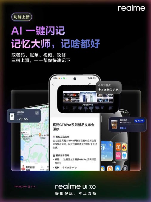 realme UI 7.0正式版发布:AI全面进化,真我GT8系列首发搭载