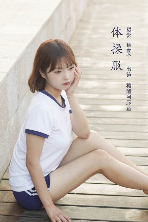 [YITUYU艺图语]2022.11.06 体操服 -炸鸡冰可乐-[19+1P/140MB]