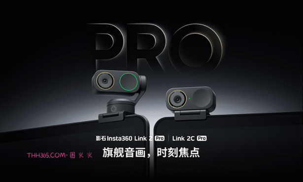 大有「底」气，影石旗舰网络摄像头Link 2 Pro系列发布