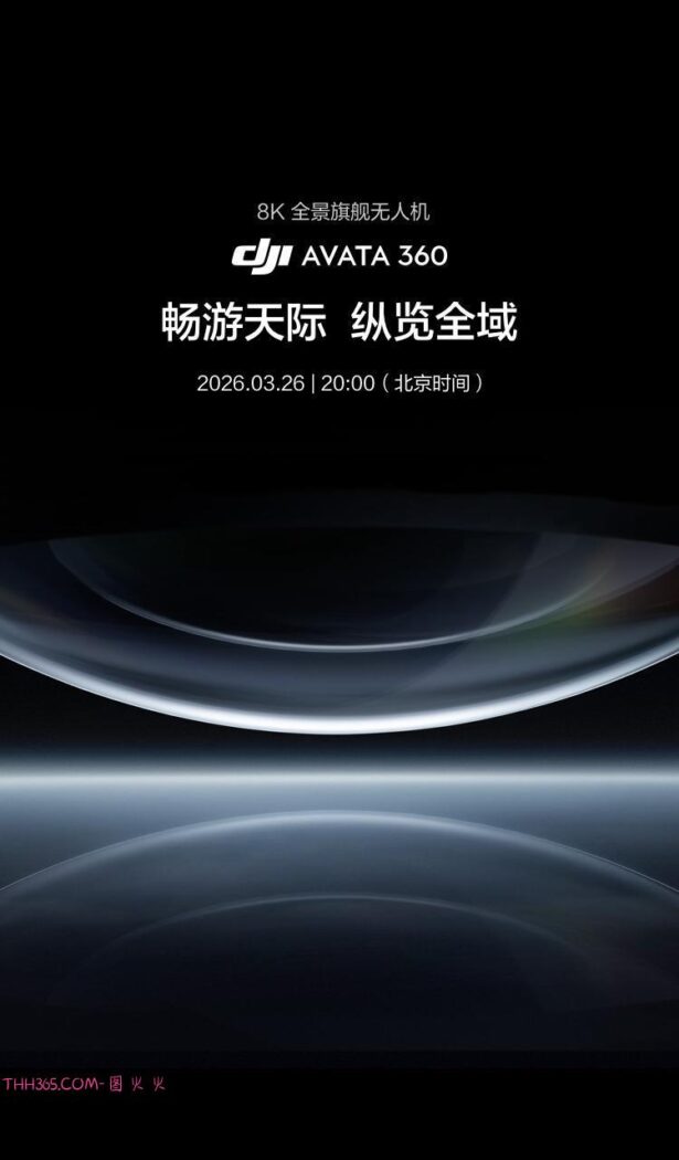 大疆首款8K高清旗舰全景无人机 Avata 360 即将发布
