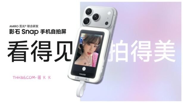 影石推出Snap手机自拍屏，终结“后置盲拍”