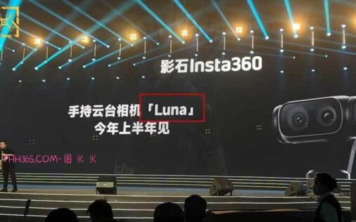 影石首款口袋云台相机Luna参数曝光：双镜头+3倍光学变焦？