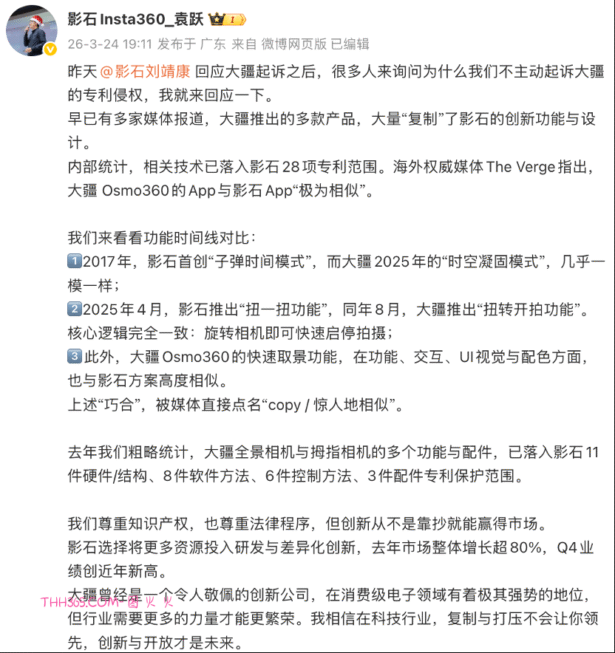 影石回应大疆起诉：称大疆产品落入影石28项专利保护范围