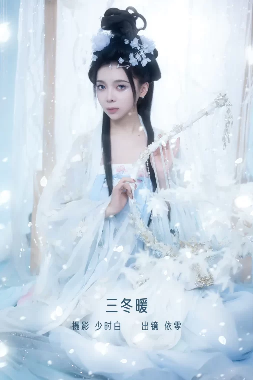 [YITUYU艺图语]2022.12.28 三冬暖 依零[28+1P/198MB]