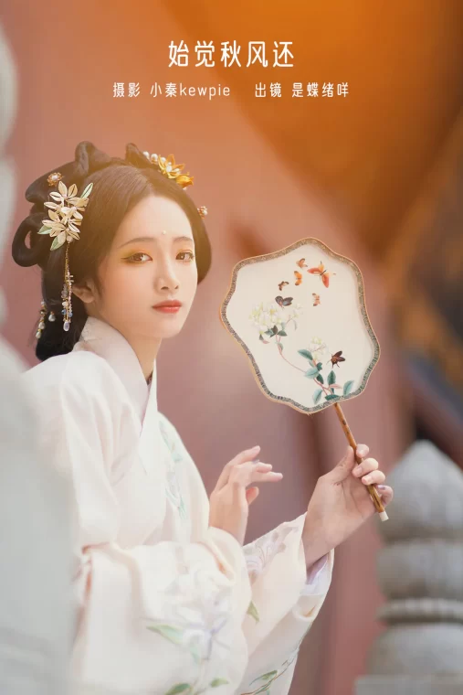 [YITUYU艺图语]2022.12.28 始觉秋风还 是蝶绪咩[19+1P/173MB]