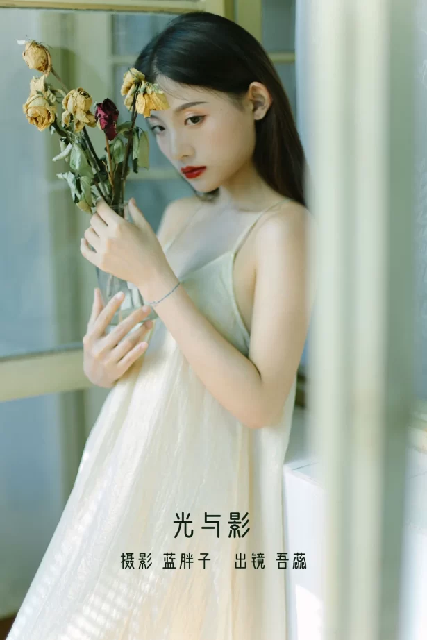 [YITUYU艺图语]2022.12.16 光与影 吾蕊-[37+1P/357MB]