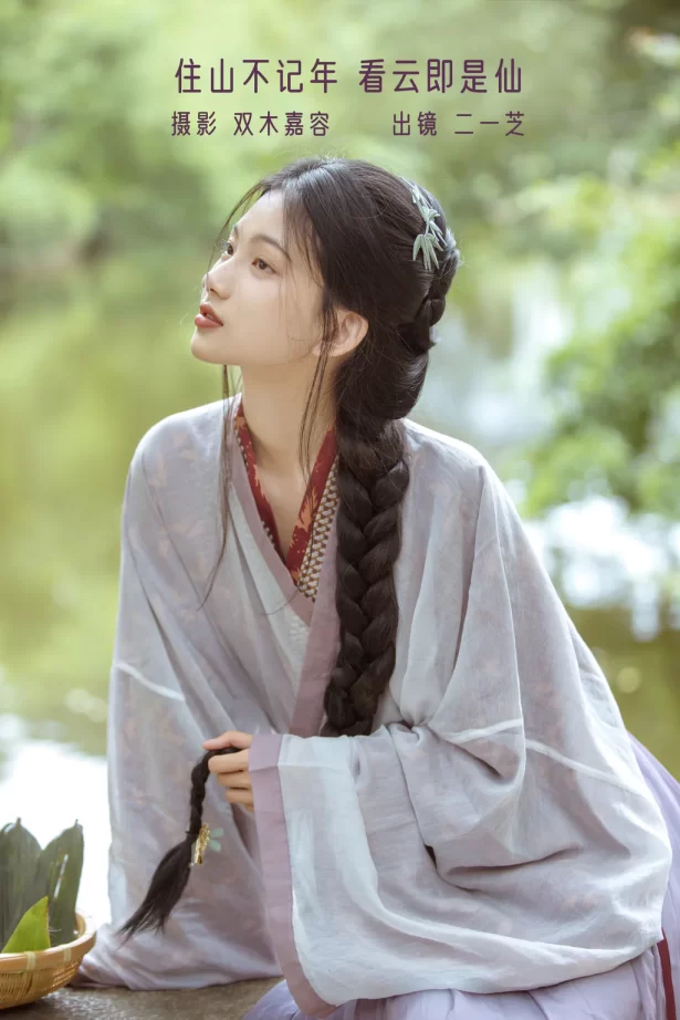 [YITUYU艺图语]2022.12.20 住山不记年，看云即是仙 二一芝[22+1P/142MB]