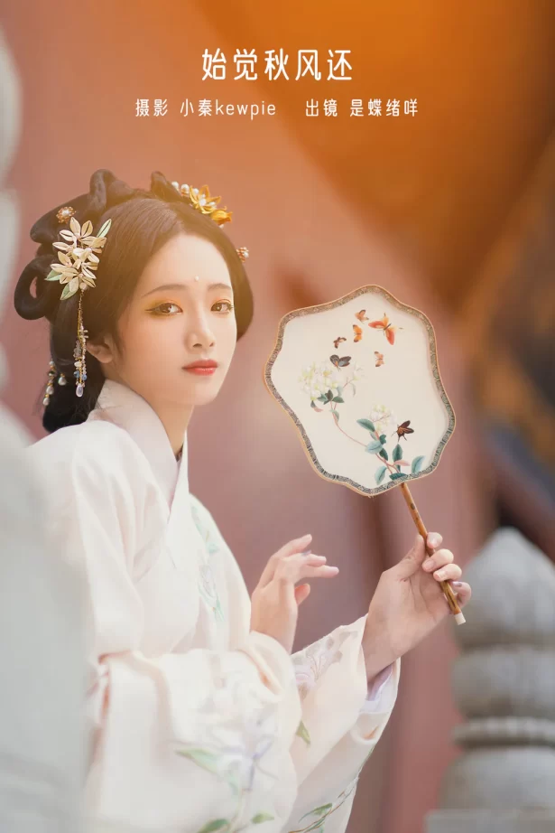 [YITUYU艺图语]2022.12.28 始觉秋风还 是蝶绪咩[19+1P/173MB]