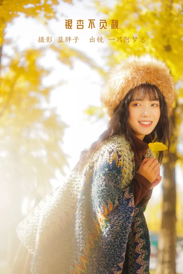 [YITUYU艺图语]2023.01.12 银杏不负秋 一只阿梦崽[44+1P/335MB]
