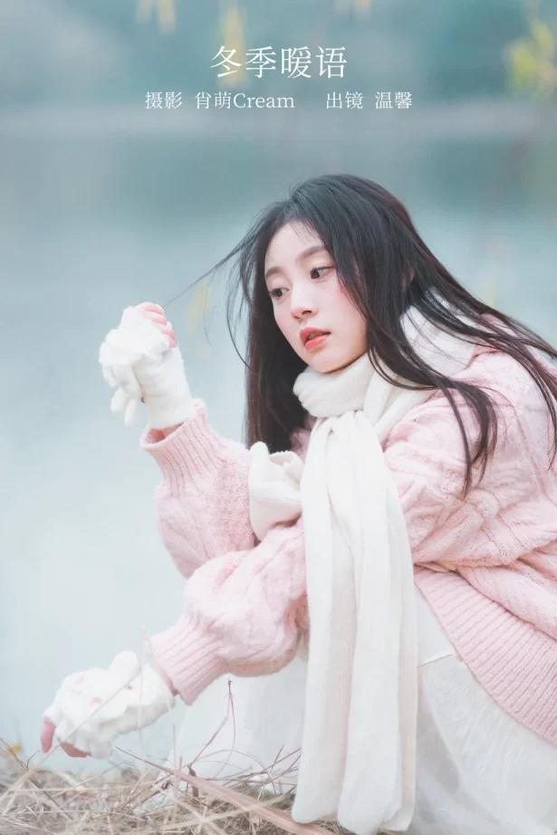 [YITUYU艺图语]2023.02.16 冬季暖语 温馨[21+1P/565MB]
