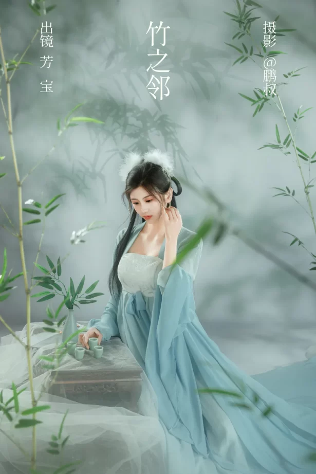 [YITUYU艺图语]2023.03.01 竹之邻 芳宝[21+1P/269MB]