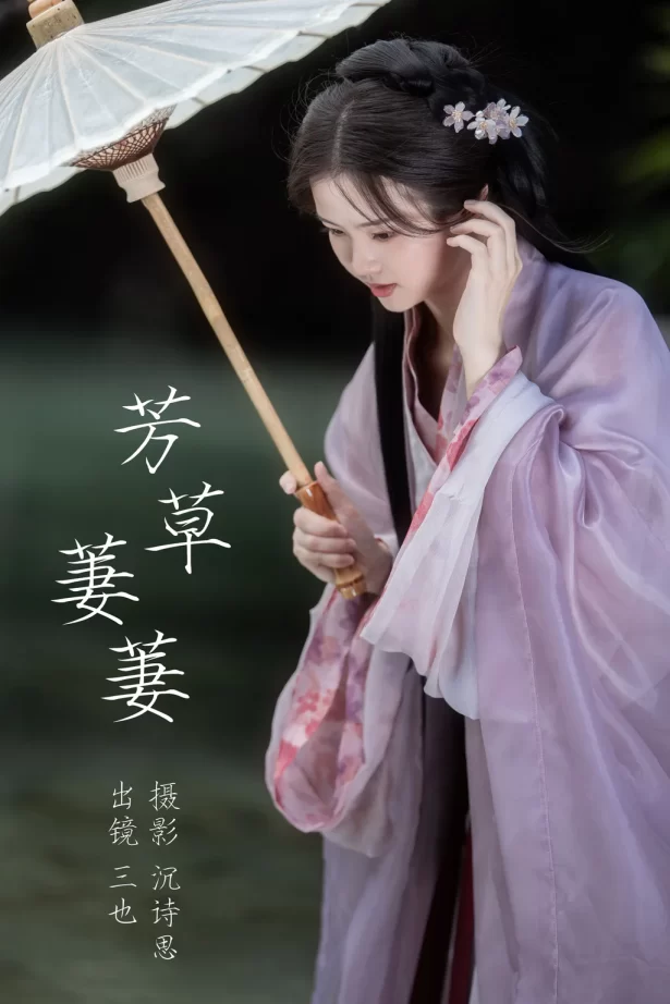 [YITUYU艺图语]2023.03.31 芳草萋萋 三也酱酱[45+1P/480MB]