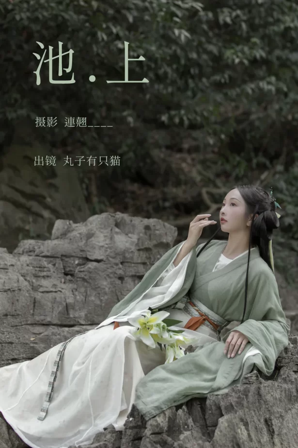 [YITUYU艺图语]2023.03.31 池上 丸子有只猫[26+1P/344MB]