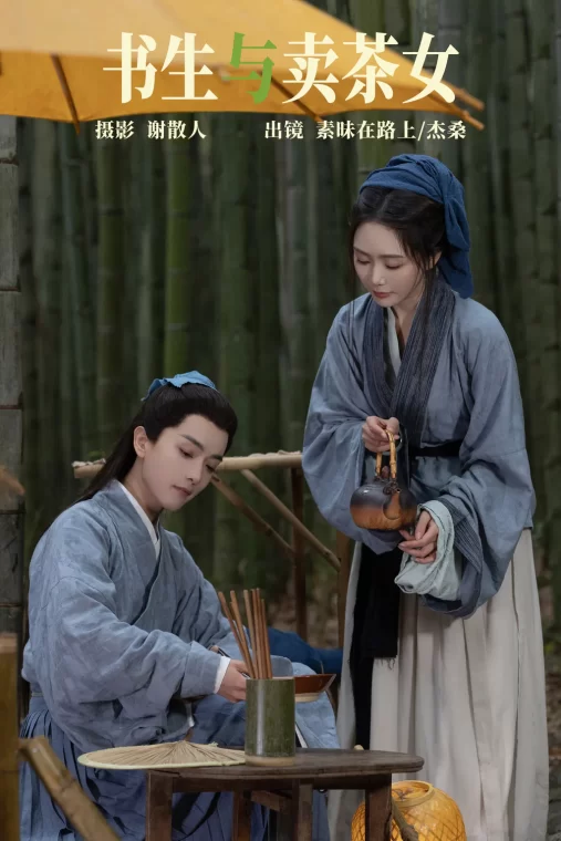 [YITUYU艺图语]2023.04.24 书生与卖茶女 素昧在路上&杰桑桑桑_ [25+1P/267MB]