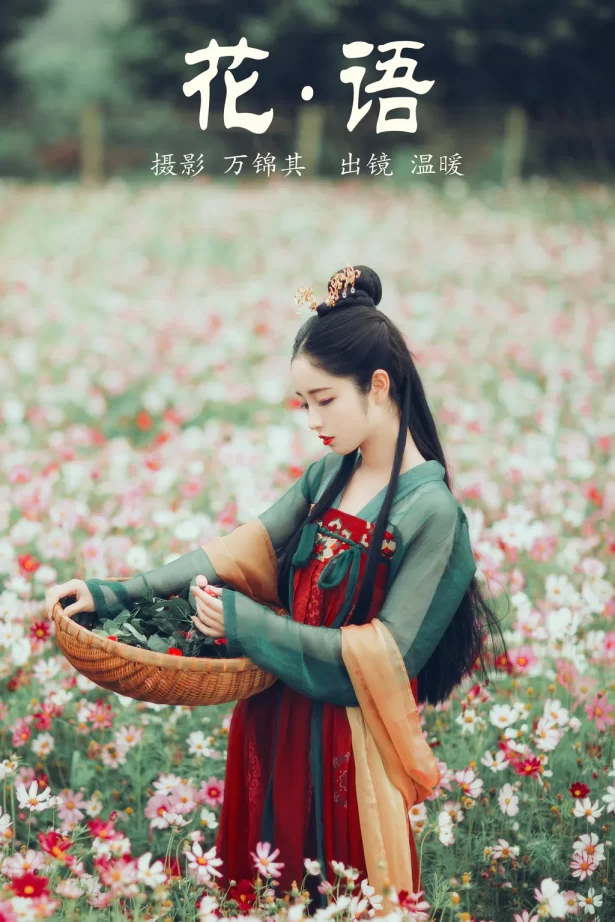 [YITUYU艺图语]2023.04.26 花语 小温暖想要个大太阳 [23+1P/231MB]