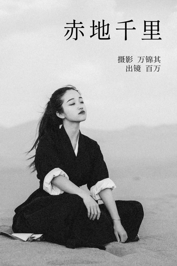 [YITUYU艺图语]2023.05.01 赤地千里 百万[43+1P/344MB]