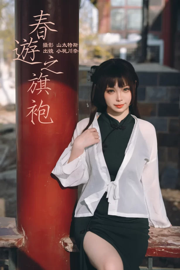 [YITUYU艺图语]2023.05.07 春游之旗袍 小桃川奈奈[31+1P/216MB]