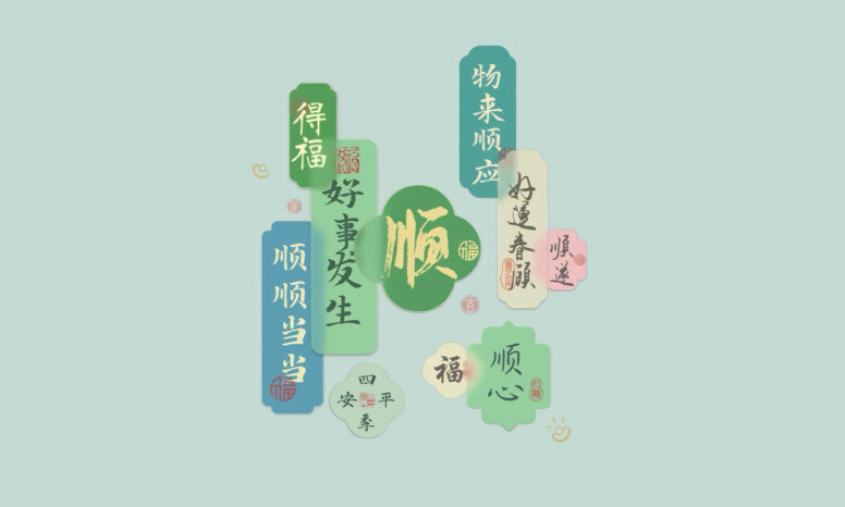 桌面壁纸 088 好事发生 顺心3440×1440带鱼屏壁纸