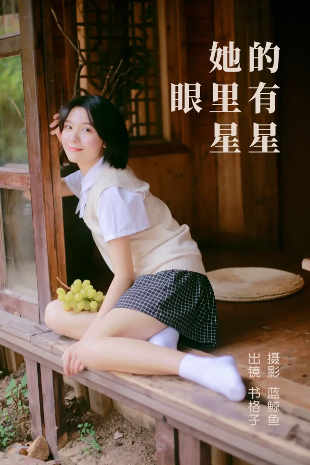 [YITUYU艺图语]2023.05.08 她的眼里有星星 书格子呀[23+1P/244MB]