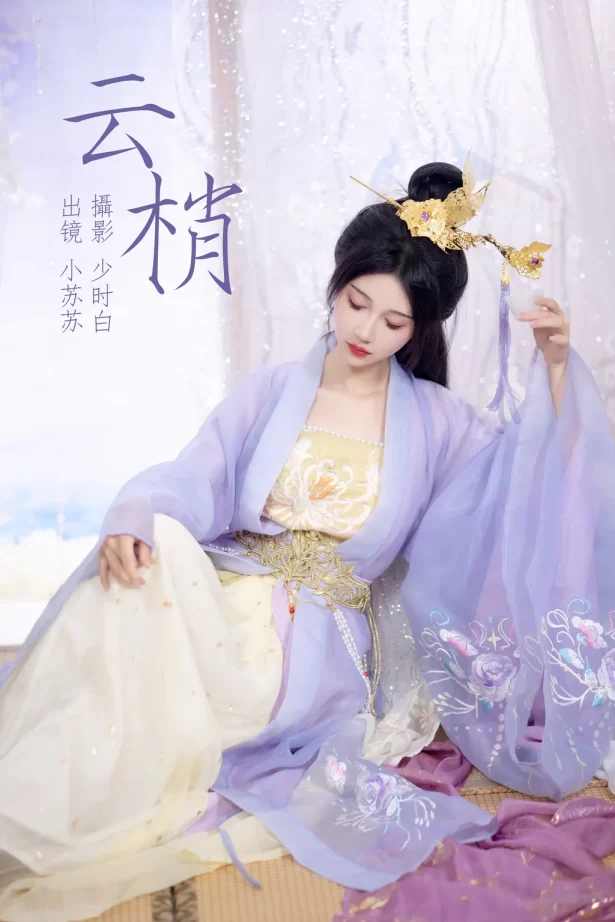[YITUYU艺图语]2023.05.08 云梢 绮罗生的小苏苏[25+1P/234MB]
