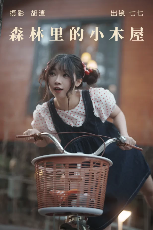 [YITUYU艺图语]2023.05.10 森林里的小木屋 七七[33+1P/362MB]