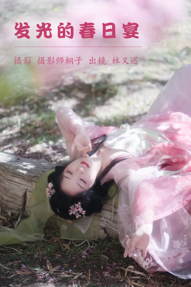 [YITUYU艺图语]2023.05.22 发光的春日宴 林又迟[23+1P/381MB]