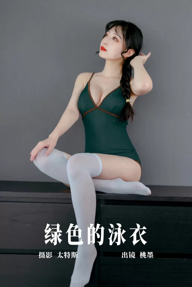 [YITUYU艺图语]2023.06.05 绿色的泳衣 桃墨公子x[31+1P/178MB]