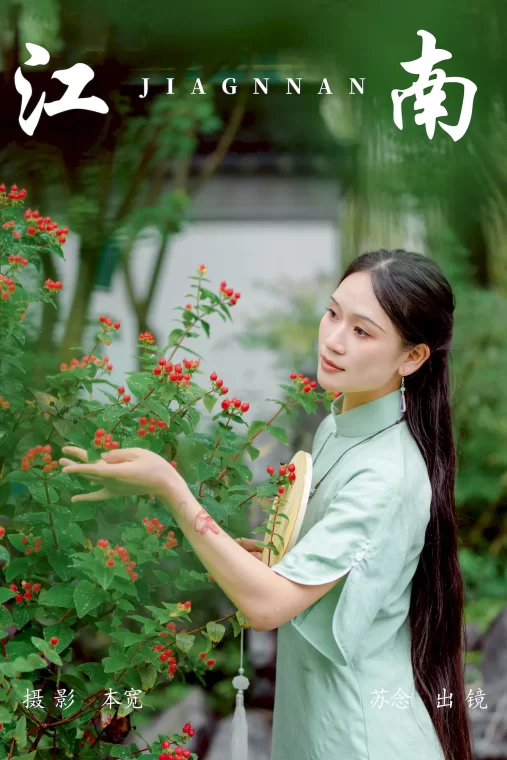 [YITUYU艺图语]2023.06.26 江南 苏念[37+1P/523MB]