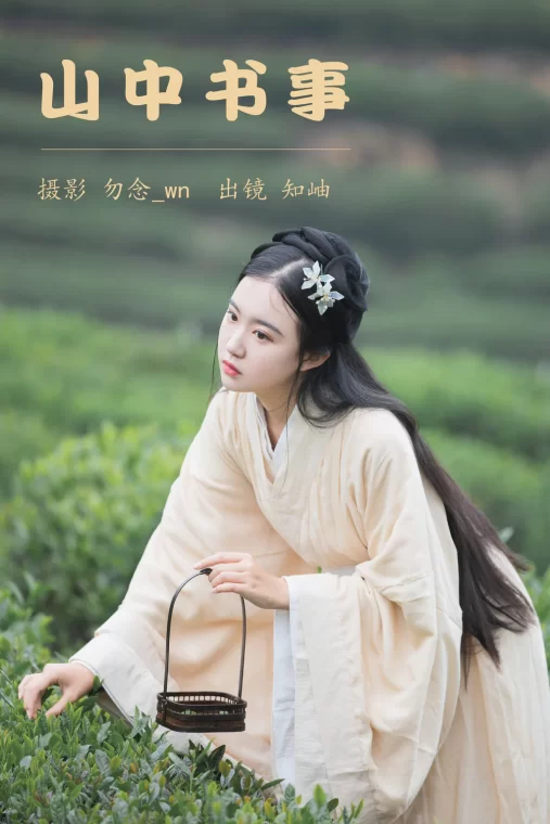 [YITUYU艺图语]2023.06.15 山中书事 知岫[29+1P/420MB]