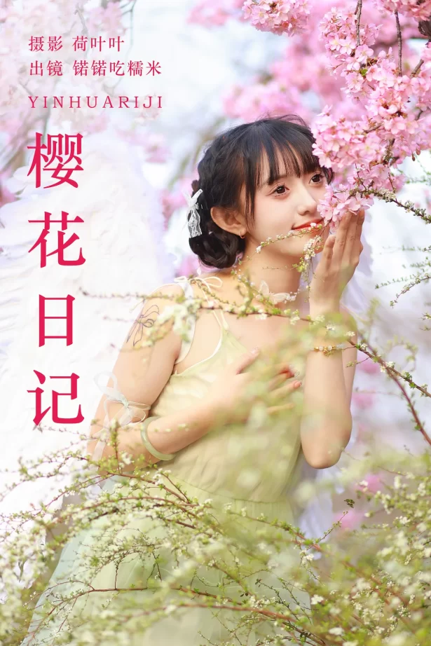 [YITUYU艺图语]2023.06.25 樱花日记 锘锘吃糯米[28+1P/201MB]