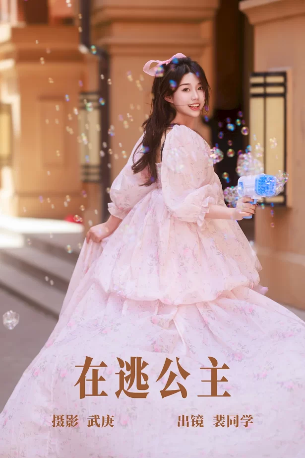 [YITUYU艺图语]2023.06.25 在逃公主 裴同学[21+1P/389MB]